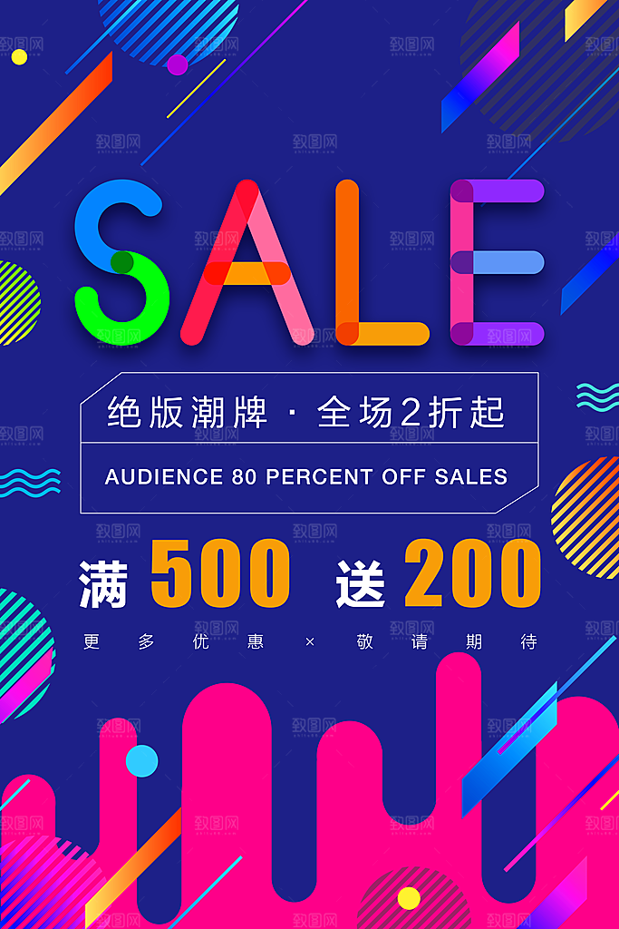 简约创意抽象会员招募优惠促销满送活动海报