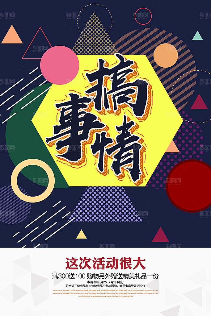 简约创意抽象会员招募优惠促销满送活动海报
