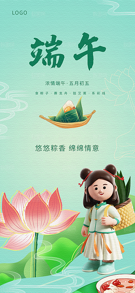 高档端午节粽子宣传海报