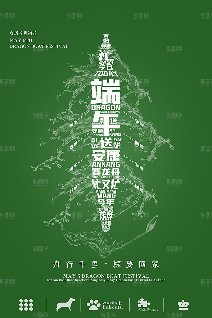 清新端午节粽子宣传海报