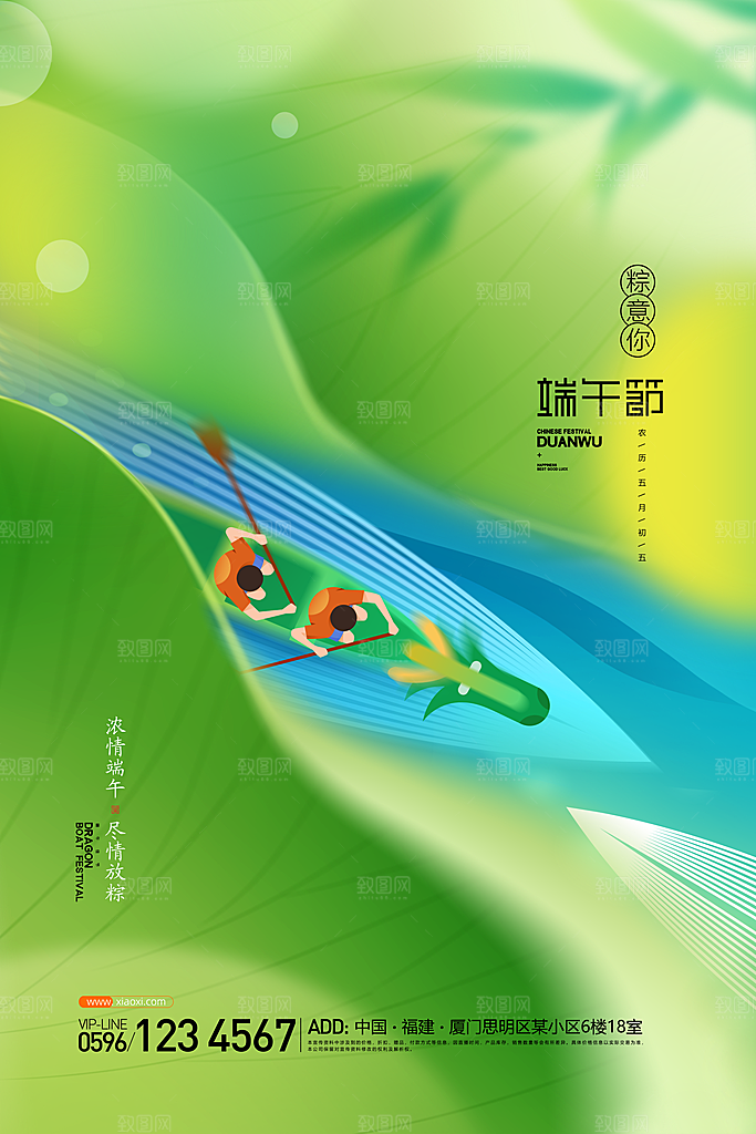 清新端午节粽子宣传海报