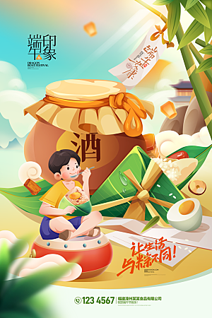 清新端午节粽子宣传海报