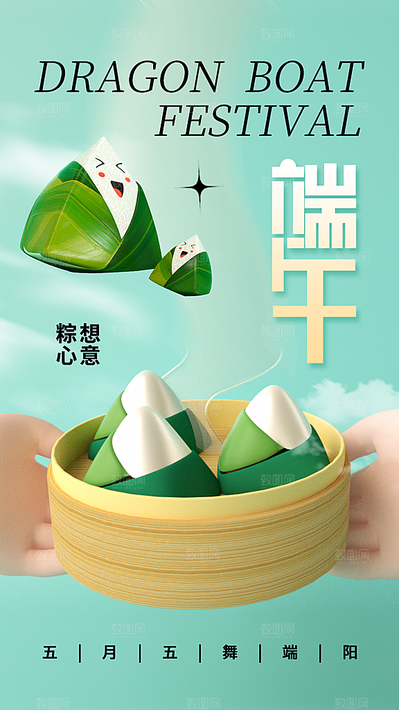 清新端午节粽子宣传海报