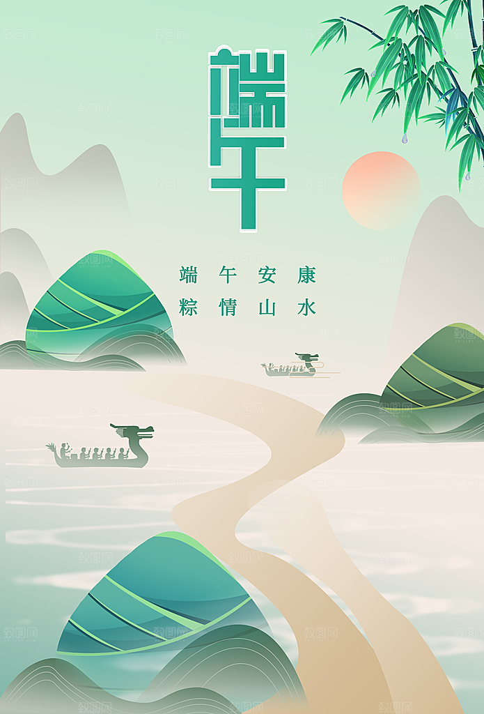 清新端午节粽子宣传海报