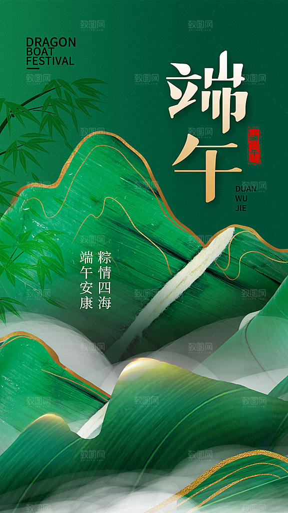 清新端午节粽子宣传海报