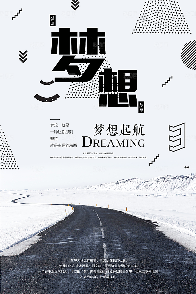 简约梦想梦想起航放飞梦想海报