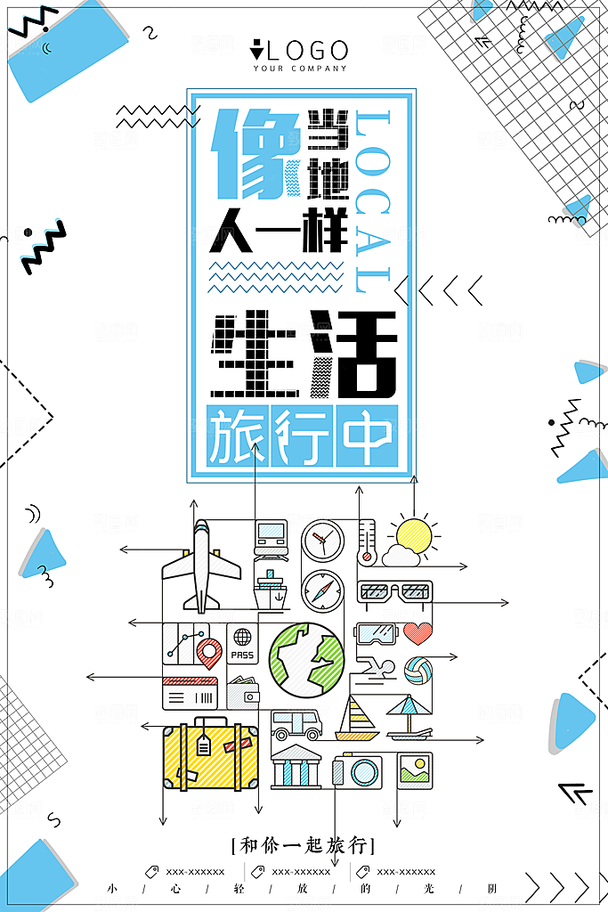 蓝色几何简约创意旅行中旅游海报