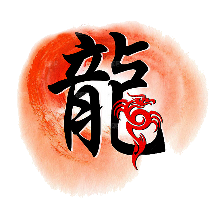 中国古风水墨龙古典图片元素