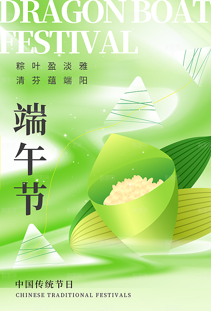 清新端午节粽子宣传海报