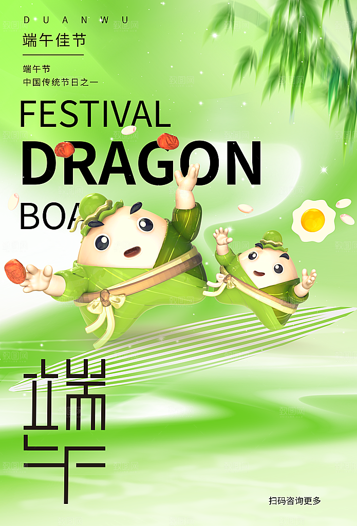 清新端午节粽子宣传海报