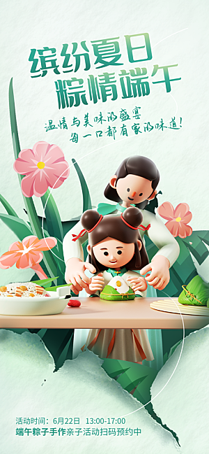 清新端午节粽子宣传海报