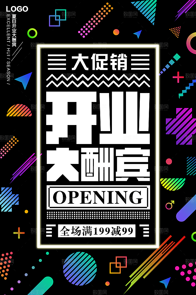 创意海报模板开业大酬宾大促销活动海报