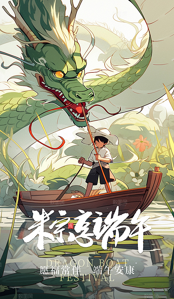 清新端午节粽子宣传海报
