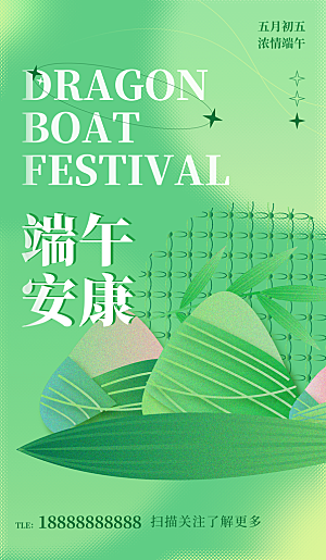 清新端午节粽子宣传海报