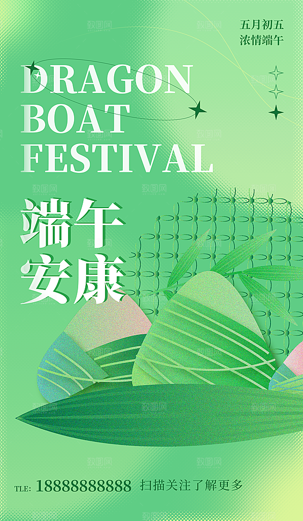 清新端午节粽子宣传海报