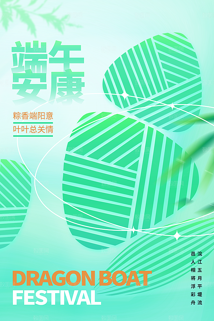 时尚端午节粽子宣传海报
