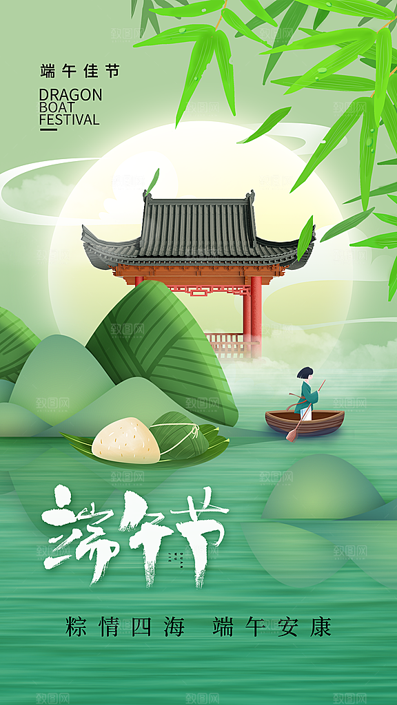 时尚端午节粽子宣传海报