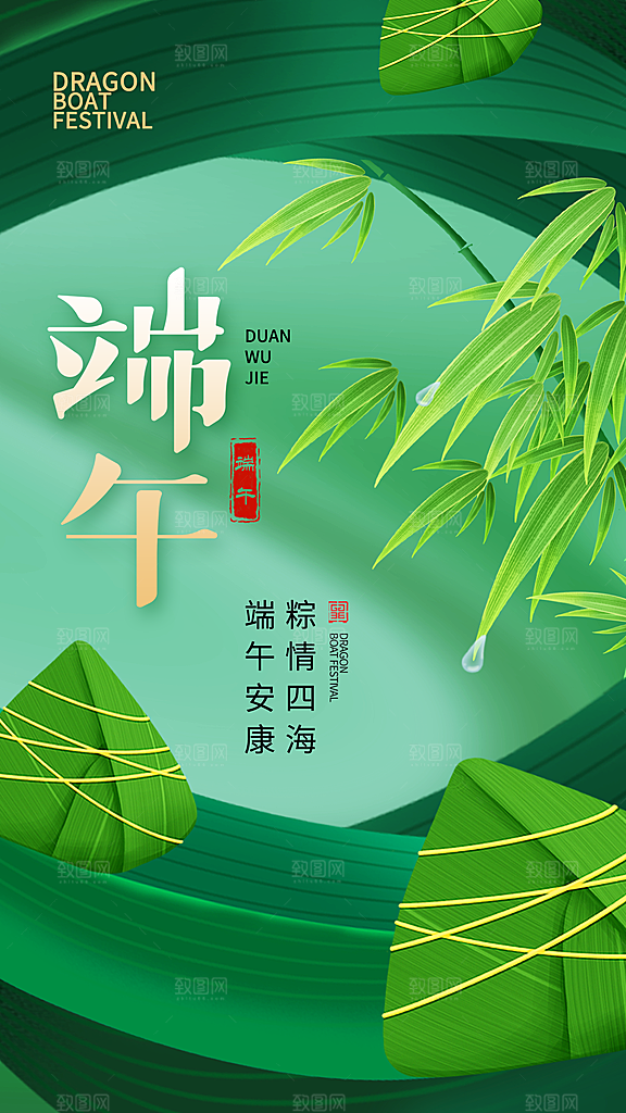 时尚端午节粽子宣传海报