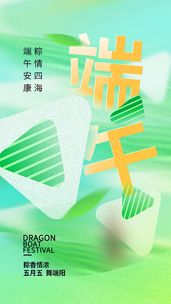 时尚端午节粽子宣传海报