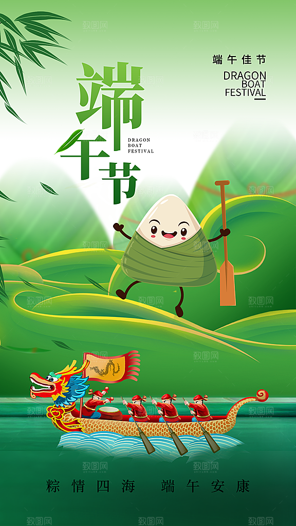时尚端午节粽子宣传海报