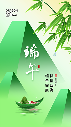 时尚端午节粽子宣传海报