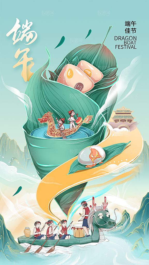 时尚端午节粽子宣传海报