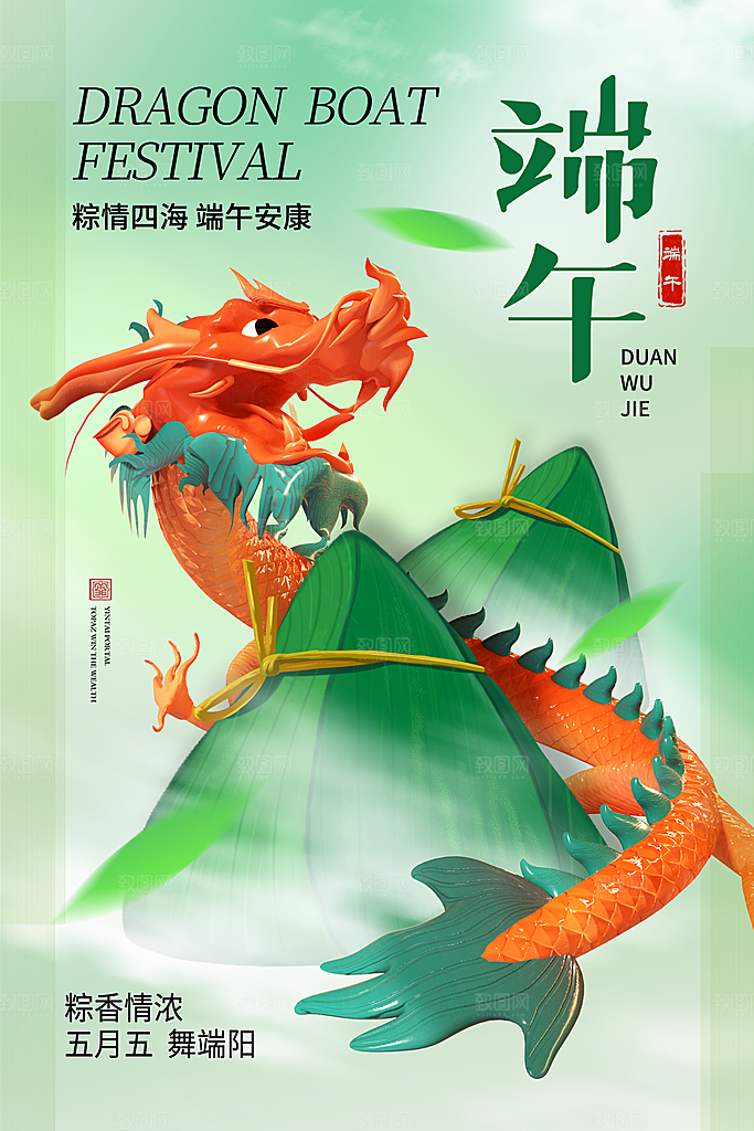 时尚端午节粽子宣传海报