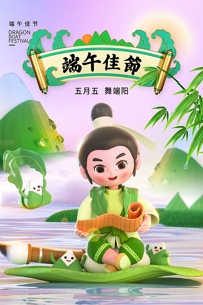 时尚端午节粽子宣传海报