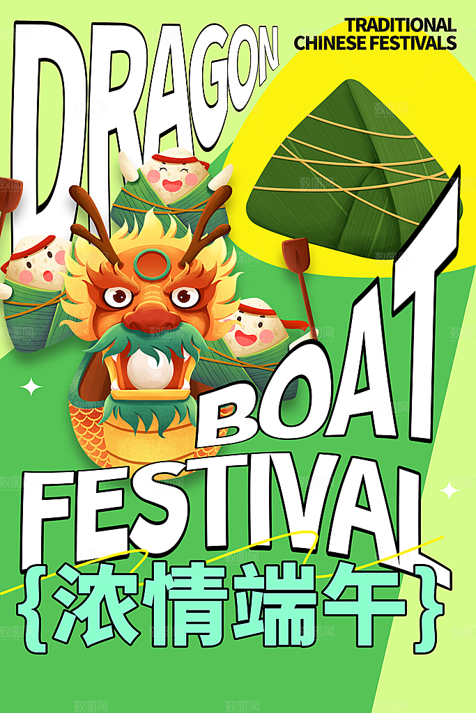 时尚端午节粽子宣传海报