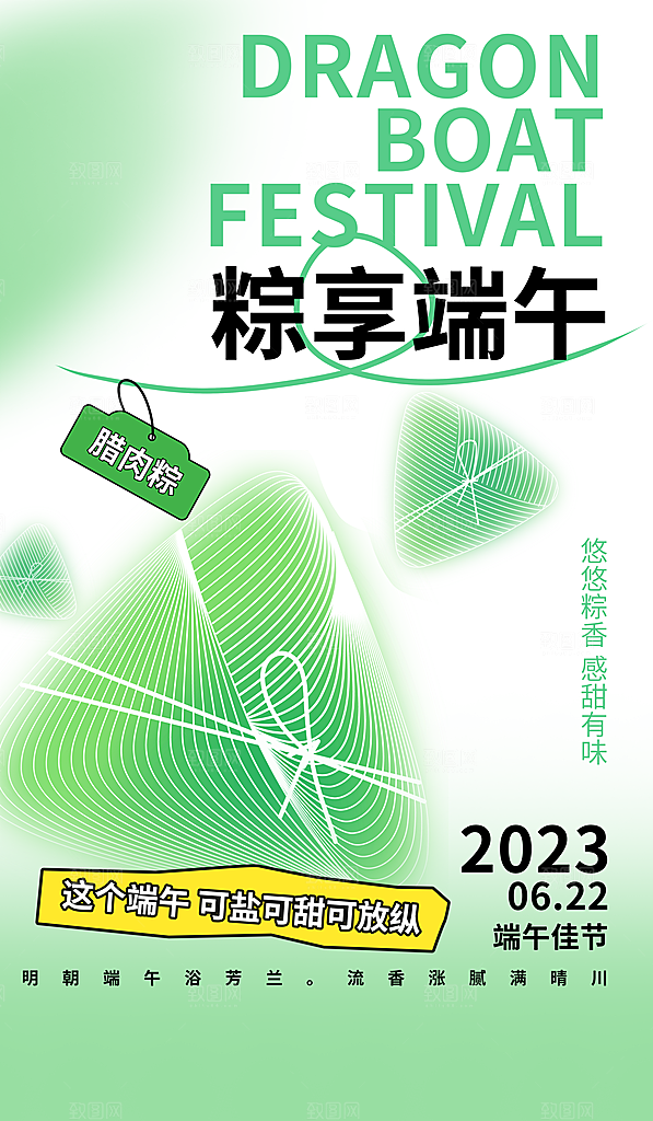 时尚端午节粽子宣传海报