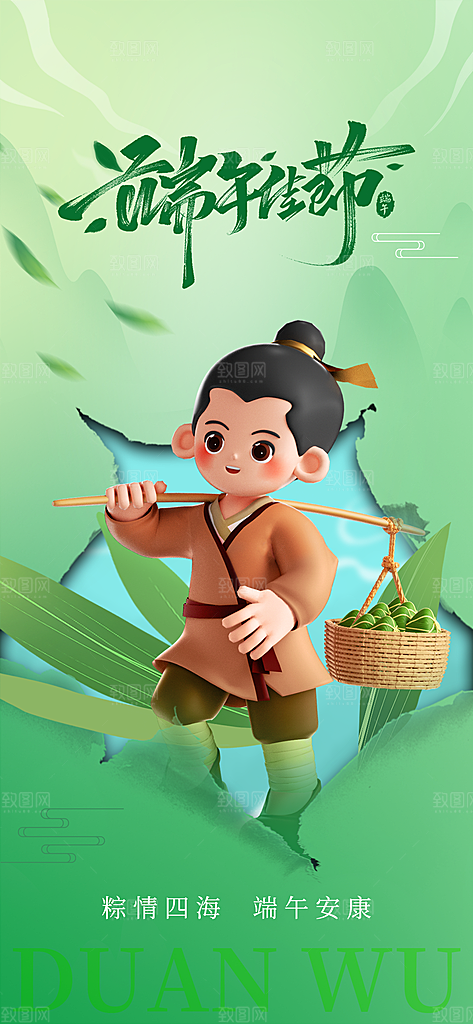大气端午节粽子宣传海报