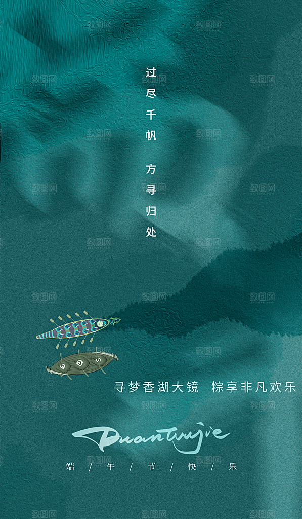 大气端午节粽子宣传海报