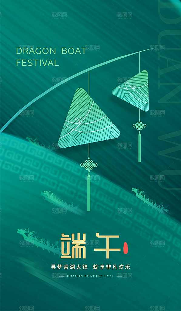 大气端午节粽子宣传海报