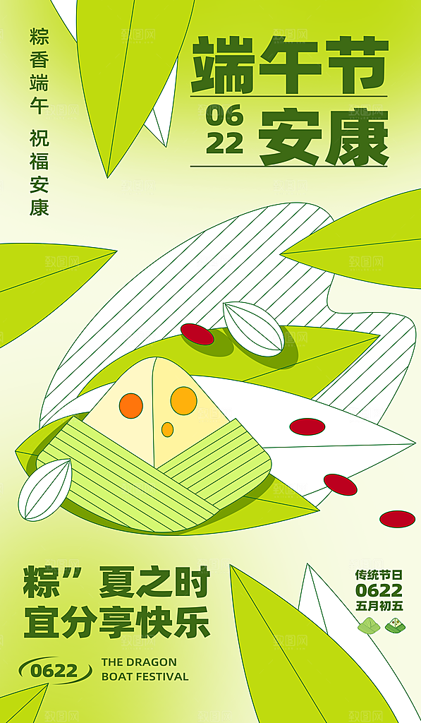 大气端午节粽子宣传海报