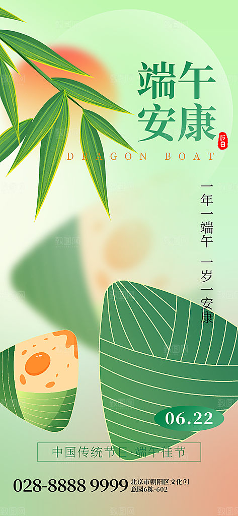 大气端午节粽子宣传海报