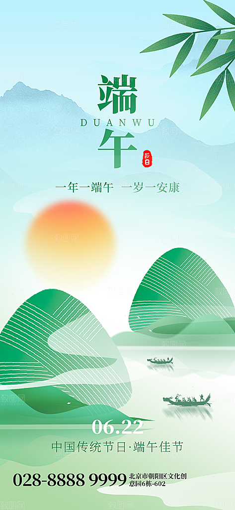 大气端午节粽子宣传海报