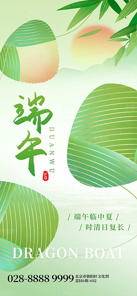 大气端午节粽子宣传海报