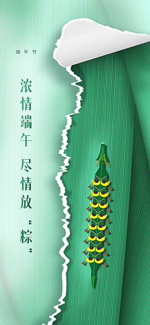可爱端午节粽子宣传海报
