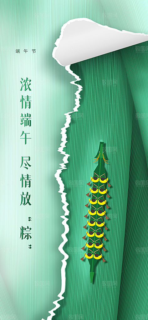可爱端午节粽子宣传海报
