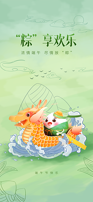 可爱端午节粽子宣传海报