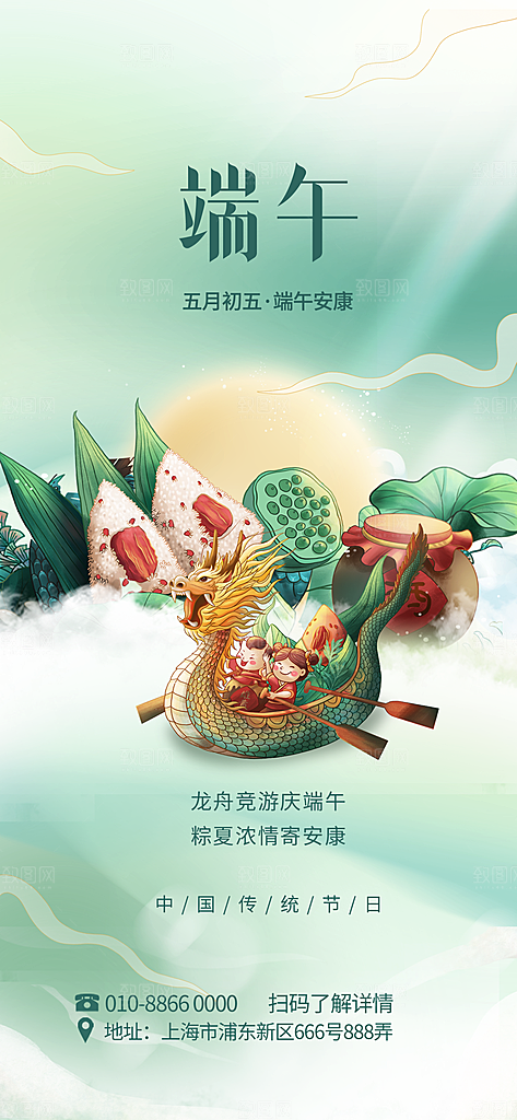 可爱端午节粽子宣传海报