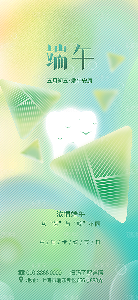 可爱端午节粽子宣传海报