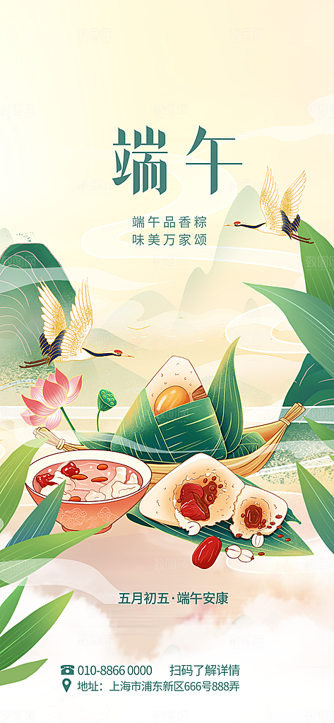可爱端午节粽子宣传海报