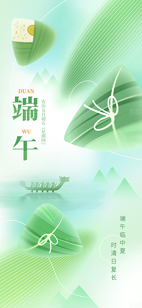 可爱端午节粽子宣传海报