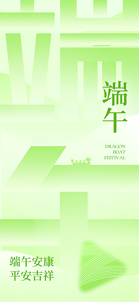 可爱端午节粽子宣传海报