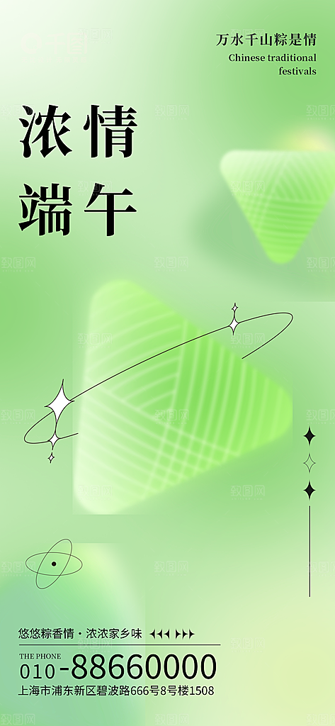 插画端午节粽子宣传海报