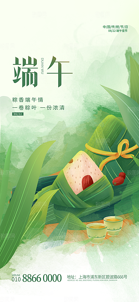 插画端午节粽子宣传海报