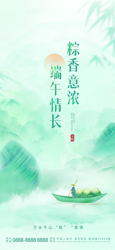 插画端午节粽子宣传海报