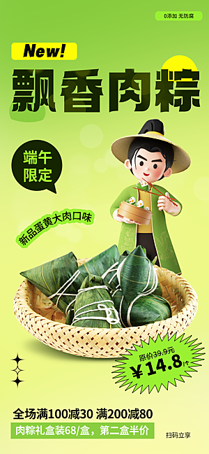 插画端午节粽子宣传海报