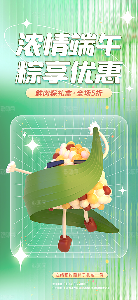 插画端午节粽子宣传海报